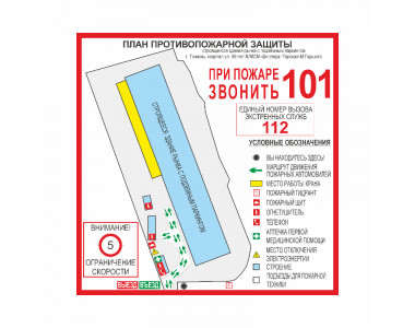 План противопожарной защиты 