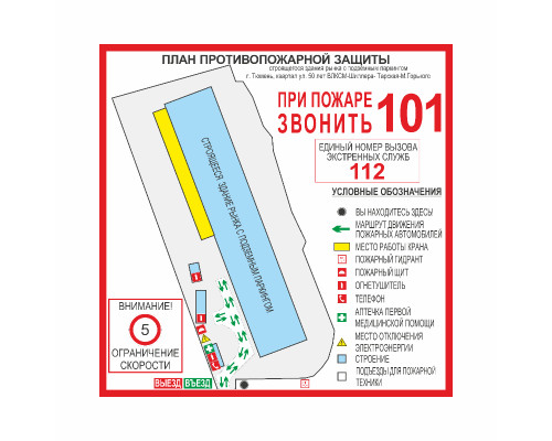 План противопожарной защиты в соответствии с ППР 1479 План противопожарной защиты в соответствии с ППР 1479