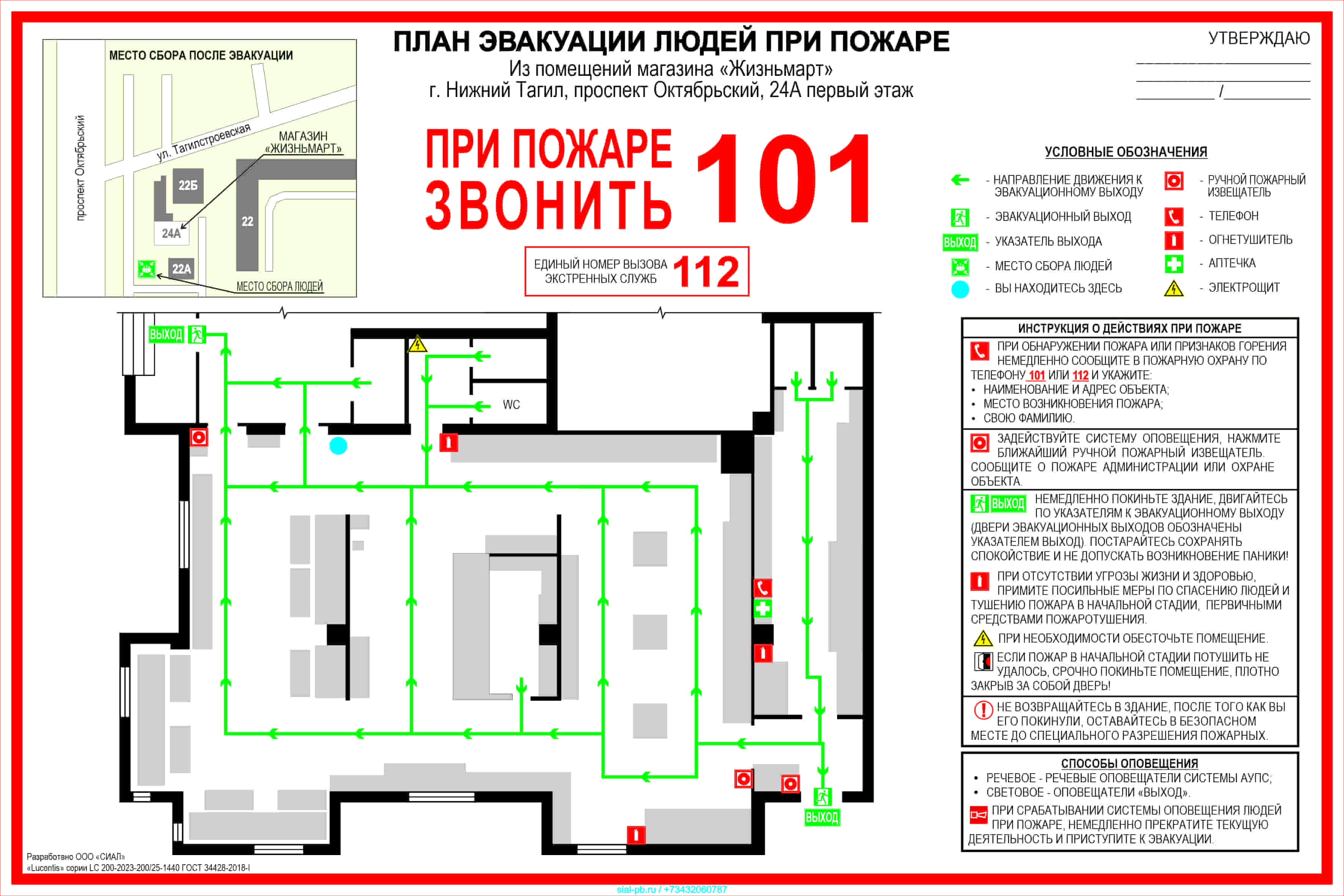 Разработка макета плана эвакуации